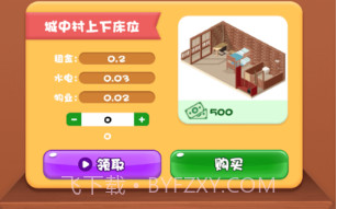 包租婆模拟器v1.10截图