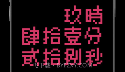 赛博时钟v1.0.11截图