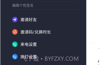 呼应电话V3.4.10截图