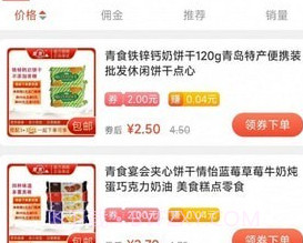 小馋虎v1.1.7截图