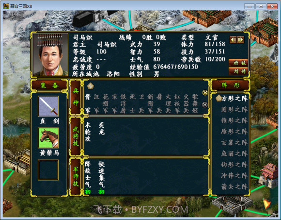 烽烟五胡传v2.9.8截图