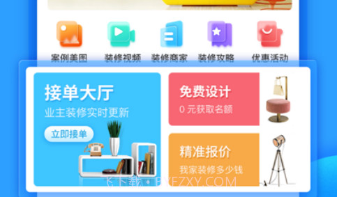 袋鼠装修v1.8截图