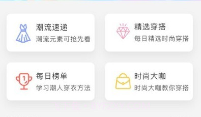 时尚穿搭达人v1.10截图