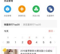商陆微店v4.9.16截图