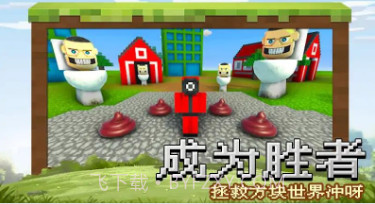 锤爆马桶人v0.6截图