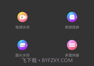 星辰水印v2.2.10截图