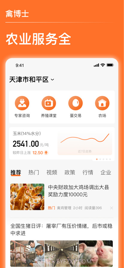 禽蛋博士3.1.9截图