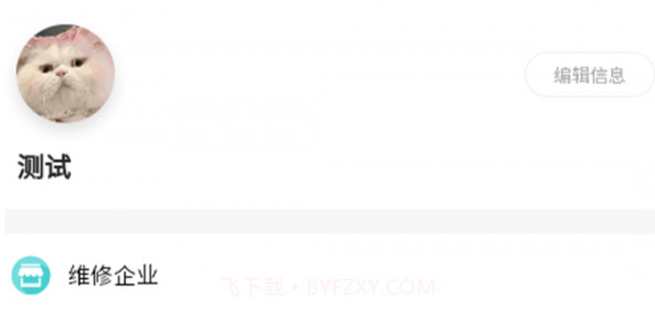 汽修之家v0.0.7截图