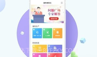 畜牧兽医云v1.4.13截图