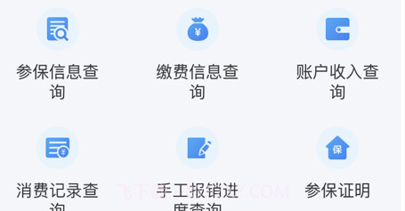 贵州医保v1.0.8截图