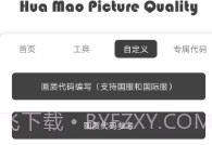 一键解锁所有画质ios版v1.5截图