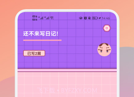 情绪管理平衡日记v1.11截图