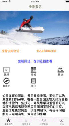 爱滑雪v1.13截图