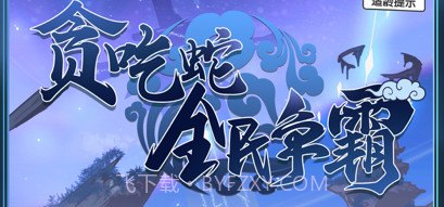 贪吃蛇全民争霸v1.0.7截图
