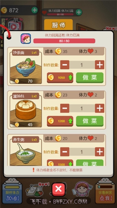 厨艺妈妈v1.12截图