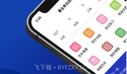 事业单位考试题库v1.18截图