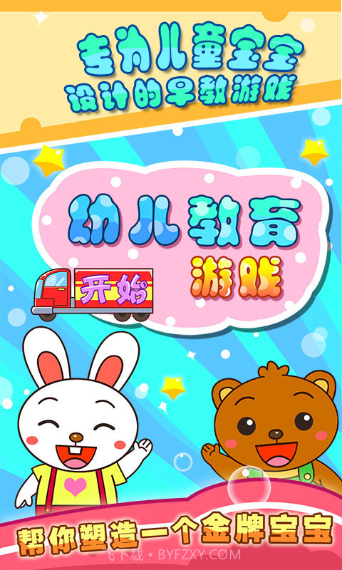 幼儿教育4.1.24截图