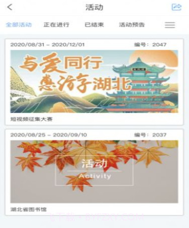 湖北文化云v1.11截图