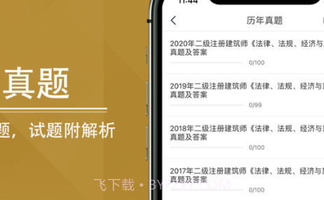 二级注册建筑师2021v1.0.11截图