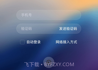 无影云电脑v6.1.6截图