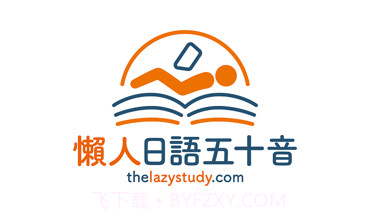 懶人日語五十音v1.0.9截图