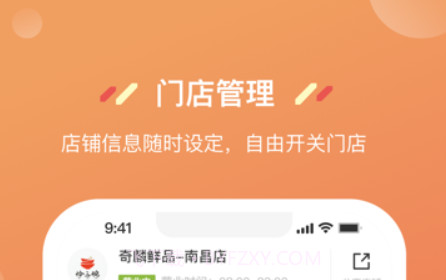 奇麟鲜品商家版v1.7截图