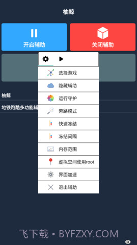 柚鲸修改器9.6截图