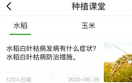 秋慧丰农服v1.0.13截图