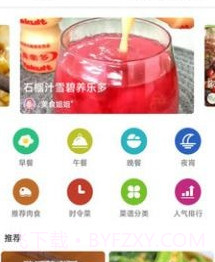 星韵菜谱v3.6.12截图