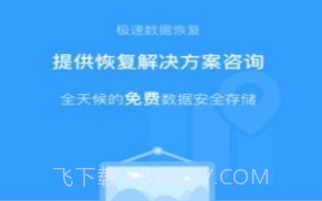 即速数据恢复v2.6截图