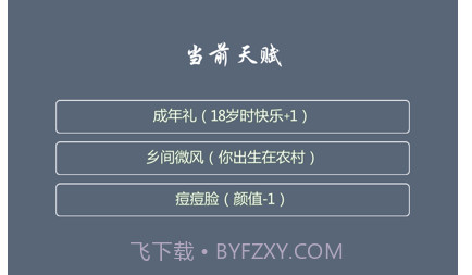 人生修仙模拟器v1.10截图