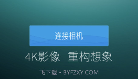 西墨云影像v1.0.13截图
