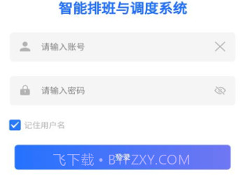 排班系统v4.1.10截图