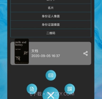 随手扫v1.12截图