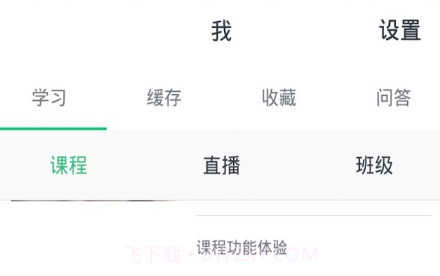 唐山空中课堂v4.9.15截图