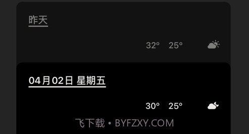 昨天的天气v1.10截图