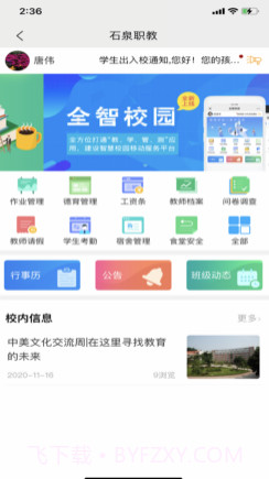 石泉职教v1.14截图