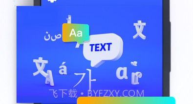星霖翻译软件v1.9截图