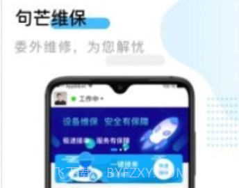 句芒维保v3.6.12截图