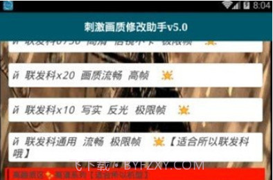 吃鸡画质修改器v1.6截图