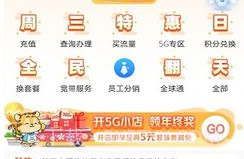 中国移动云南和生活v8.0.7截图