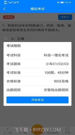 盲考侠2.3.7截图
