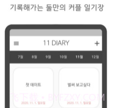 11DIARYv1.14截图