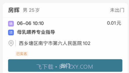 南宁云医院护士版v1.0.9截图