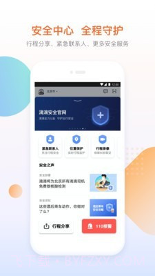 滴滴单车v6.0.14截图