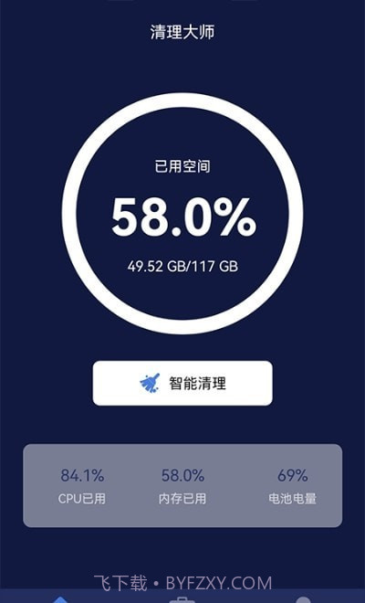 听筒清理v1.5截图