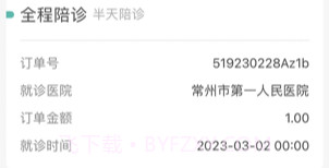 小易陪诊师v1.0.11截图