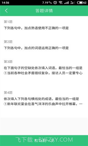一起刷题v1.0.14截图