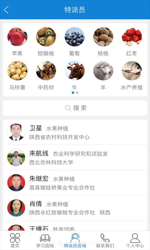 科技特派员2.0.8截图