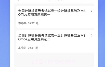 计算机一级2022v1.0.13截图